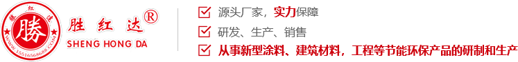 河南省胜红达建材有限公司