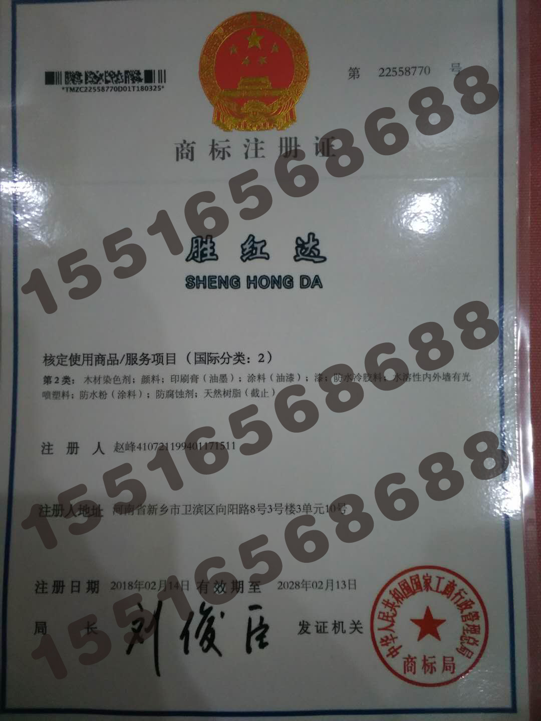 商标注册证