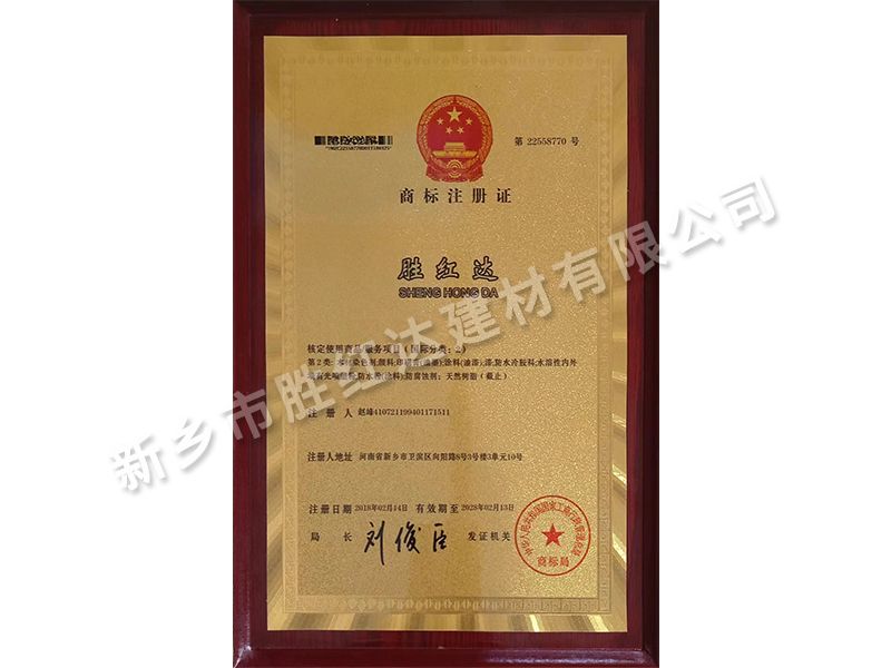 商标注册证